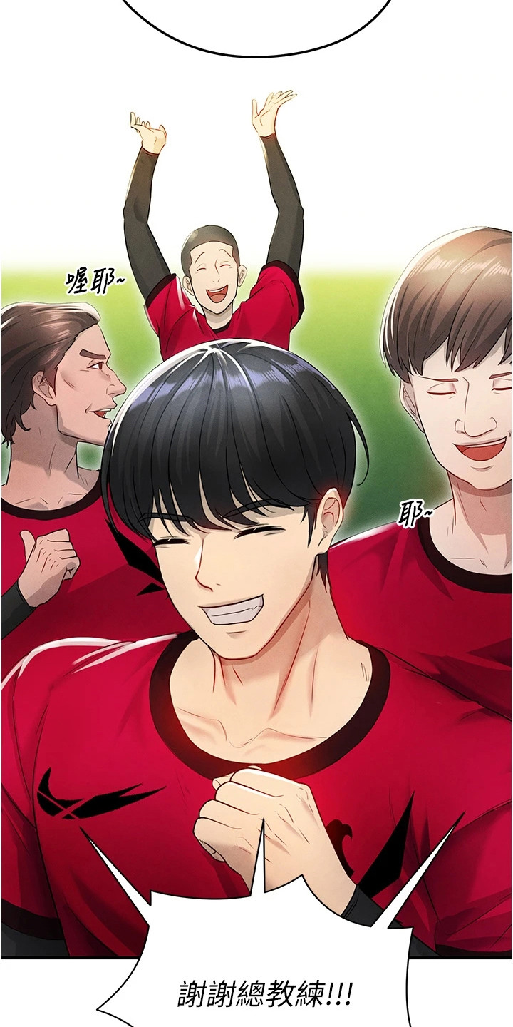 废柴球王漫画,第10章：搭讪3图