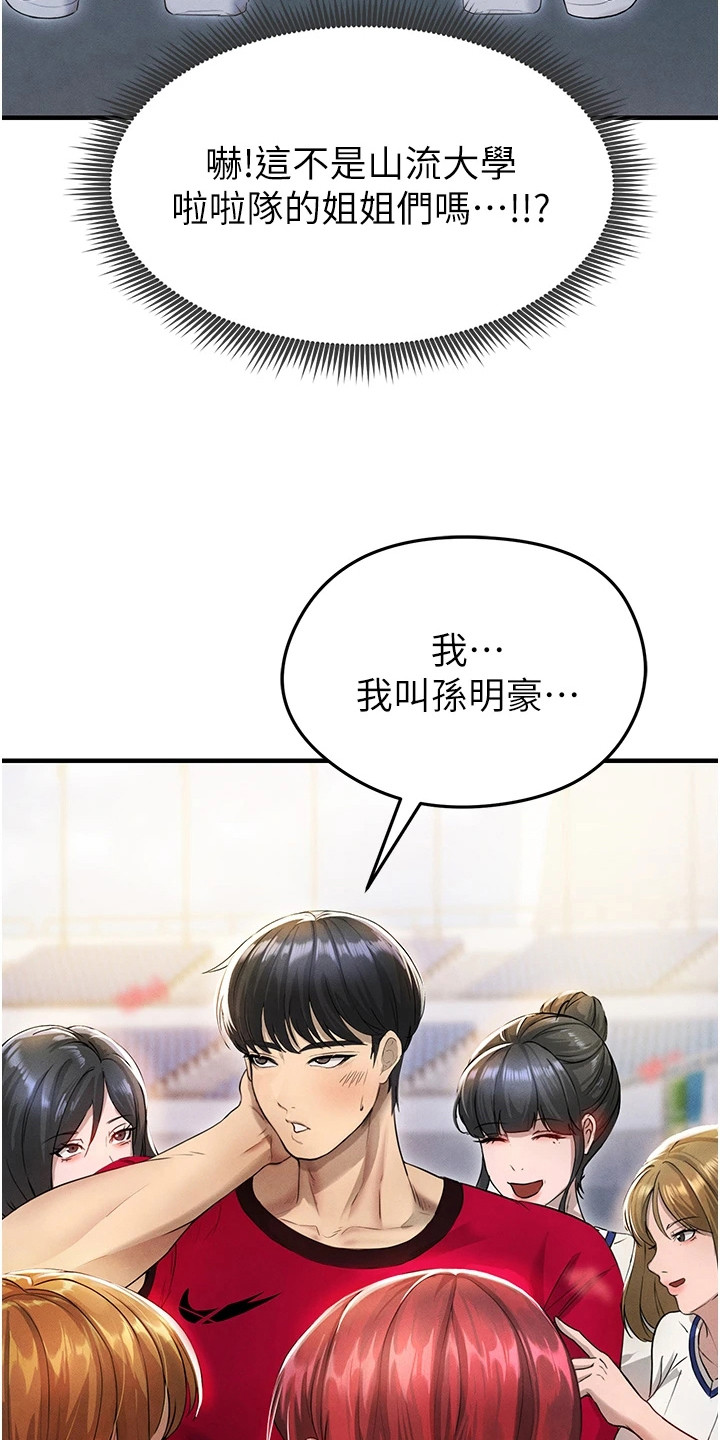 废柴球王漫画,第10章：搭讪2图