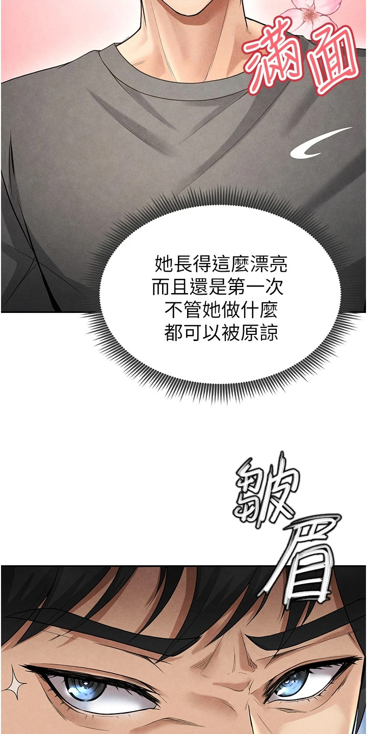废柴球王漫画,第15章：泼咖啡1图