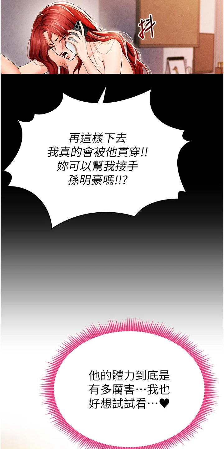 废柴球王漫画,第16章：赚点数5图