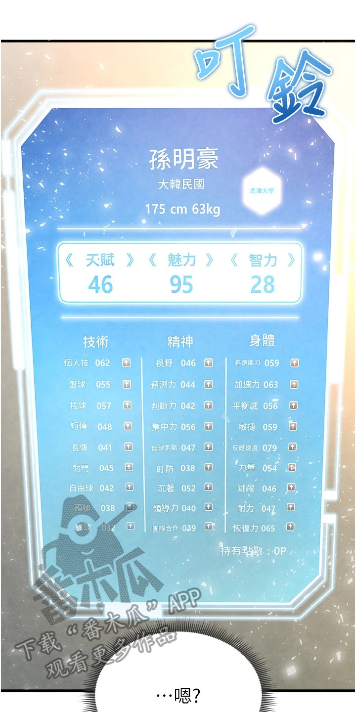 废柴球王漫画,第7章：点数为零2图