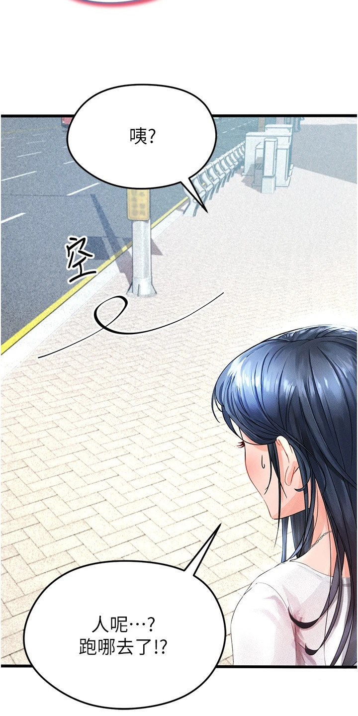 废柴球王漫画,第3章：解围3图