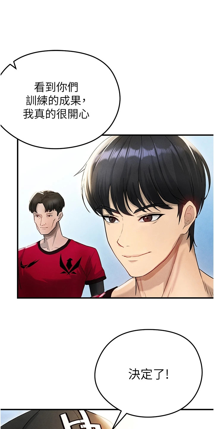 废柴球王漫画,第10章：搭讪1图