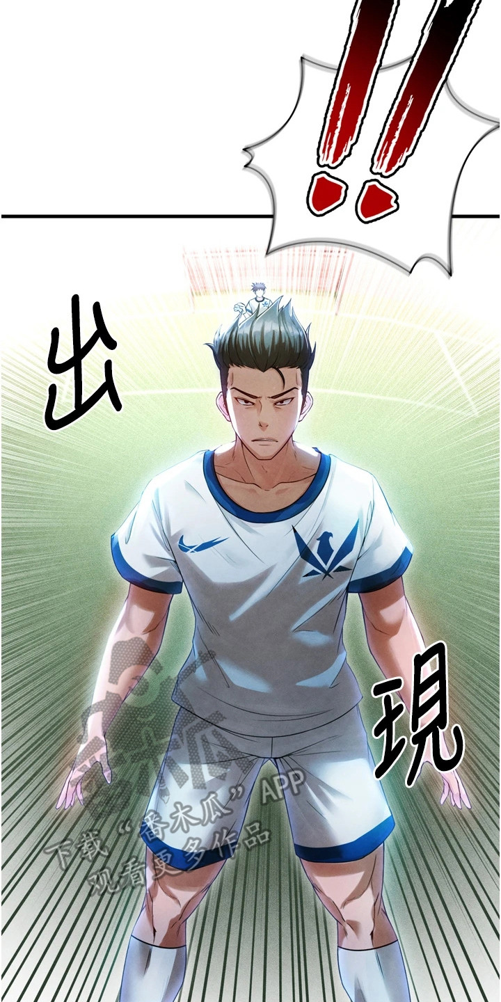 废柴球王漫画,第6章：破局5图
