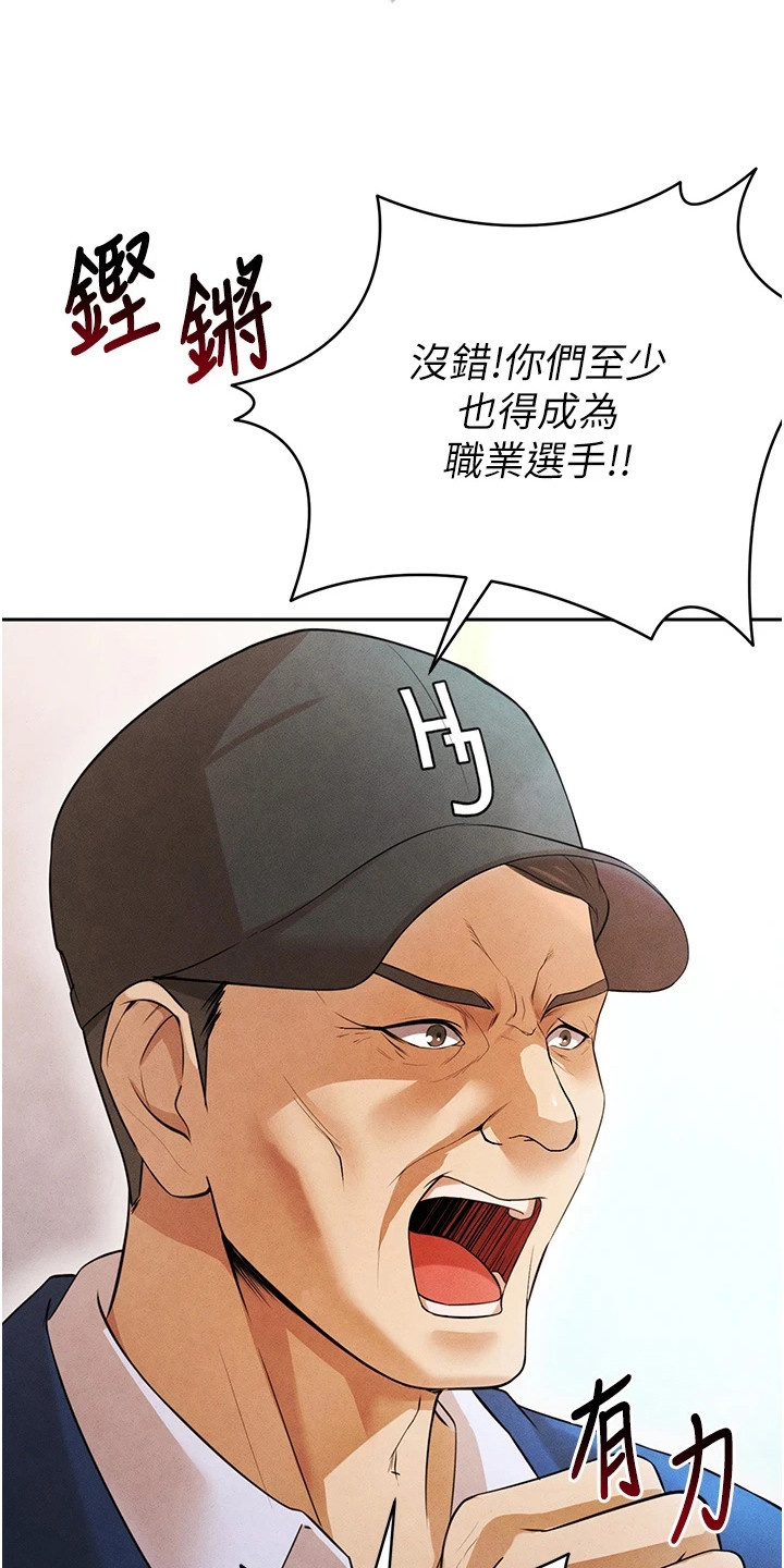 废柴球王漫画,第16章：赚点数5图