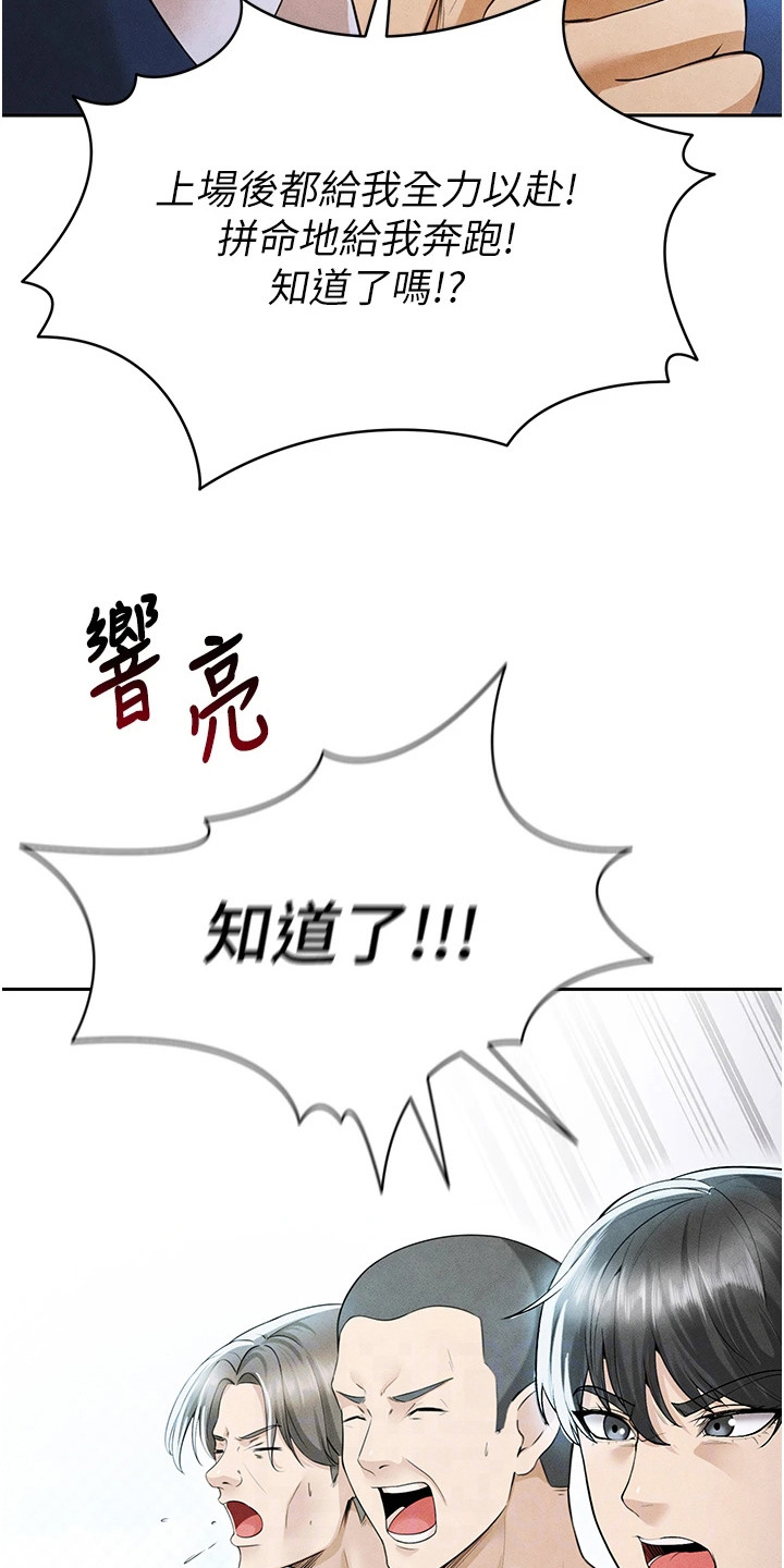 废柴球王漫画,第16章：赚点数1图