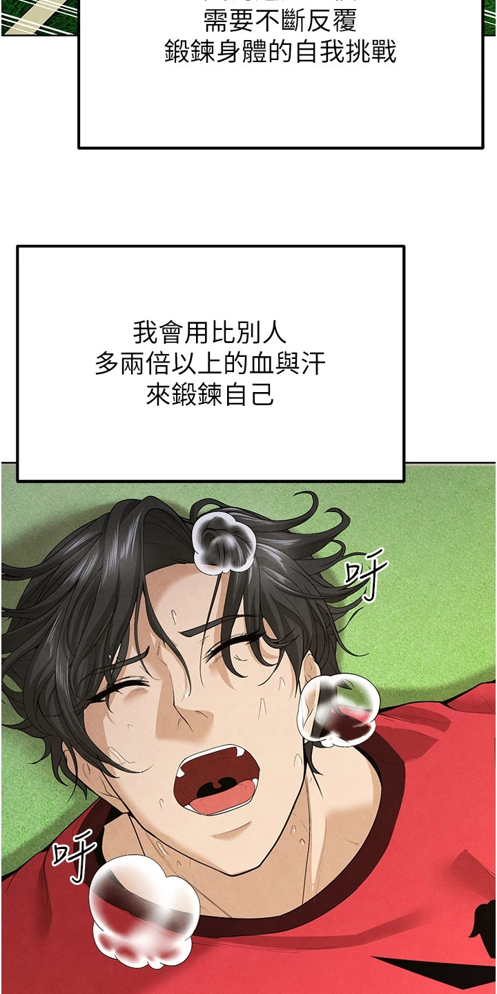废柴球王漫画,第22章：训练3图