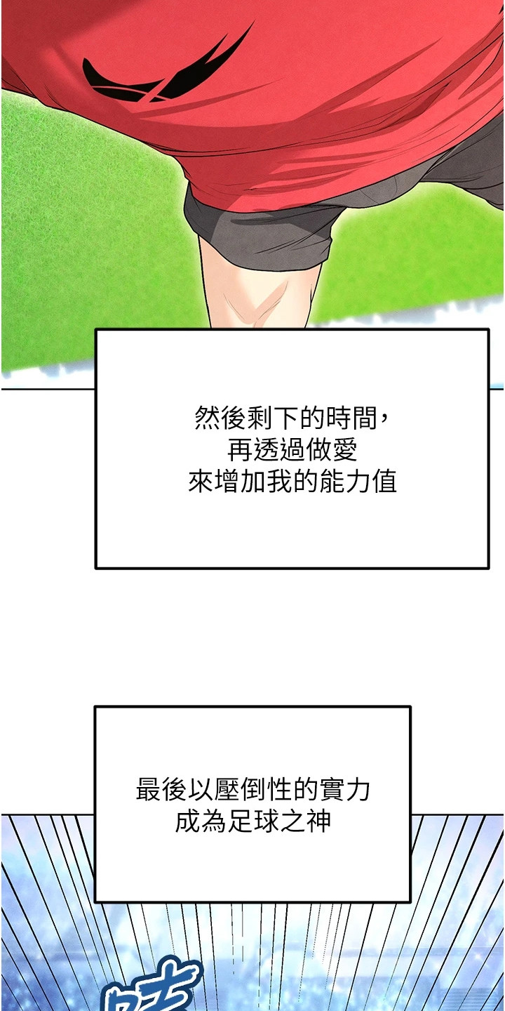 废柴球王漫画,第22章：训练4图