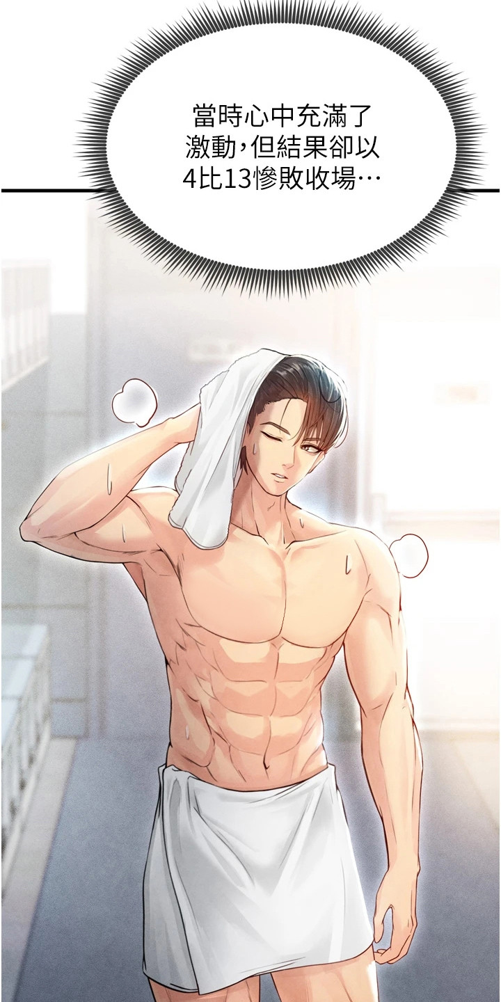 废柴球王漫画,第7章：点数为零4图