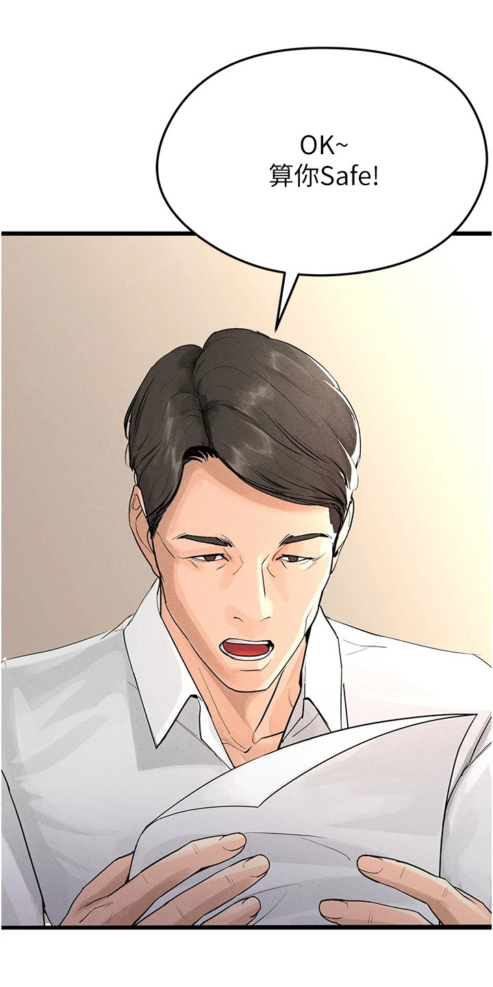 废柴球王漫画,第4章：及时赶到1图