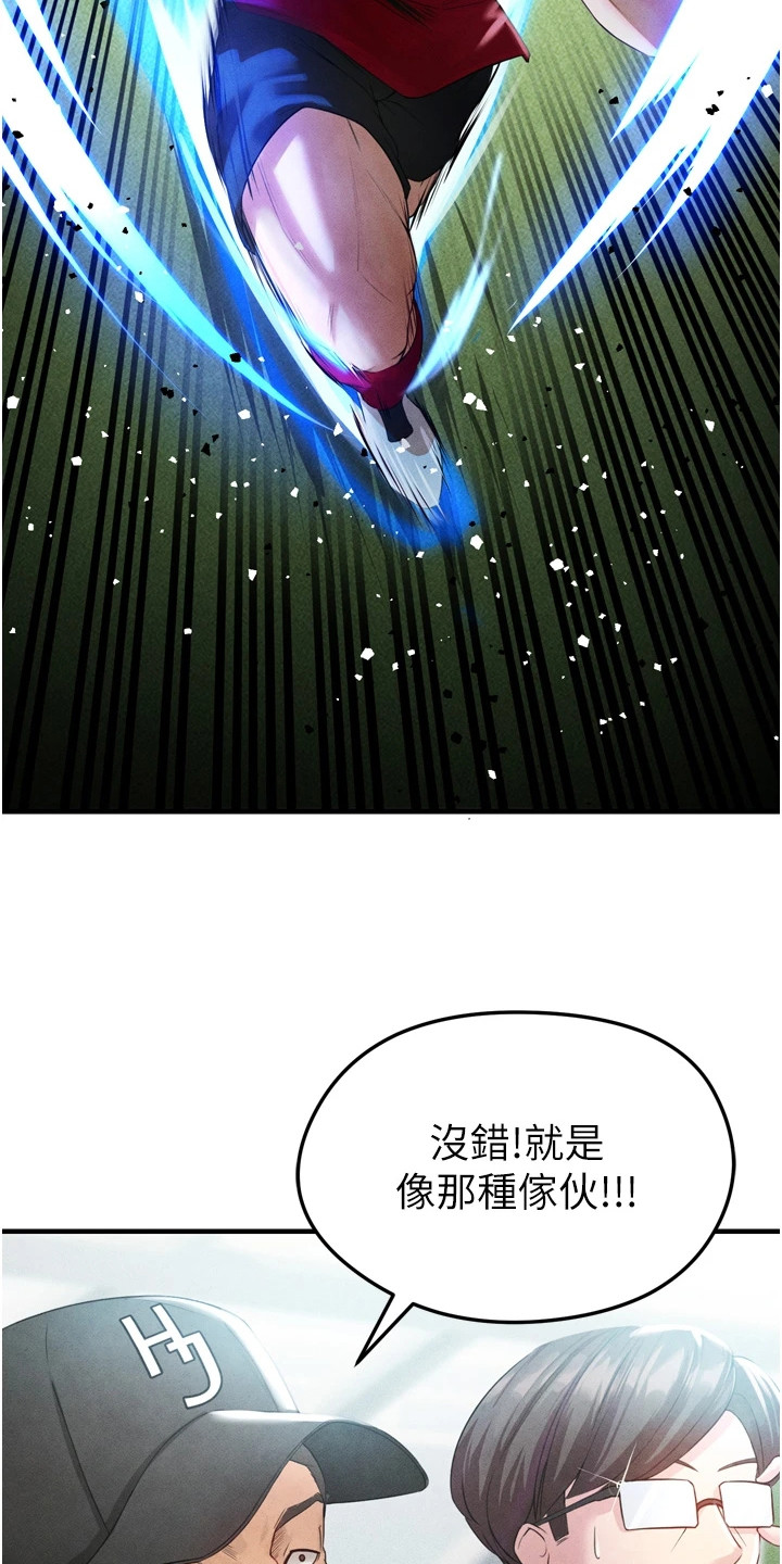 废柴球王漫画,第6章：破局5图