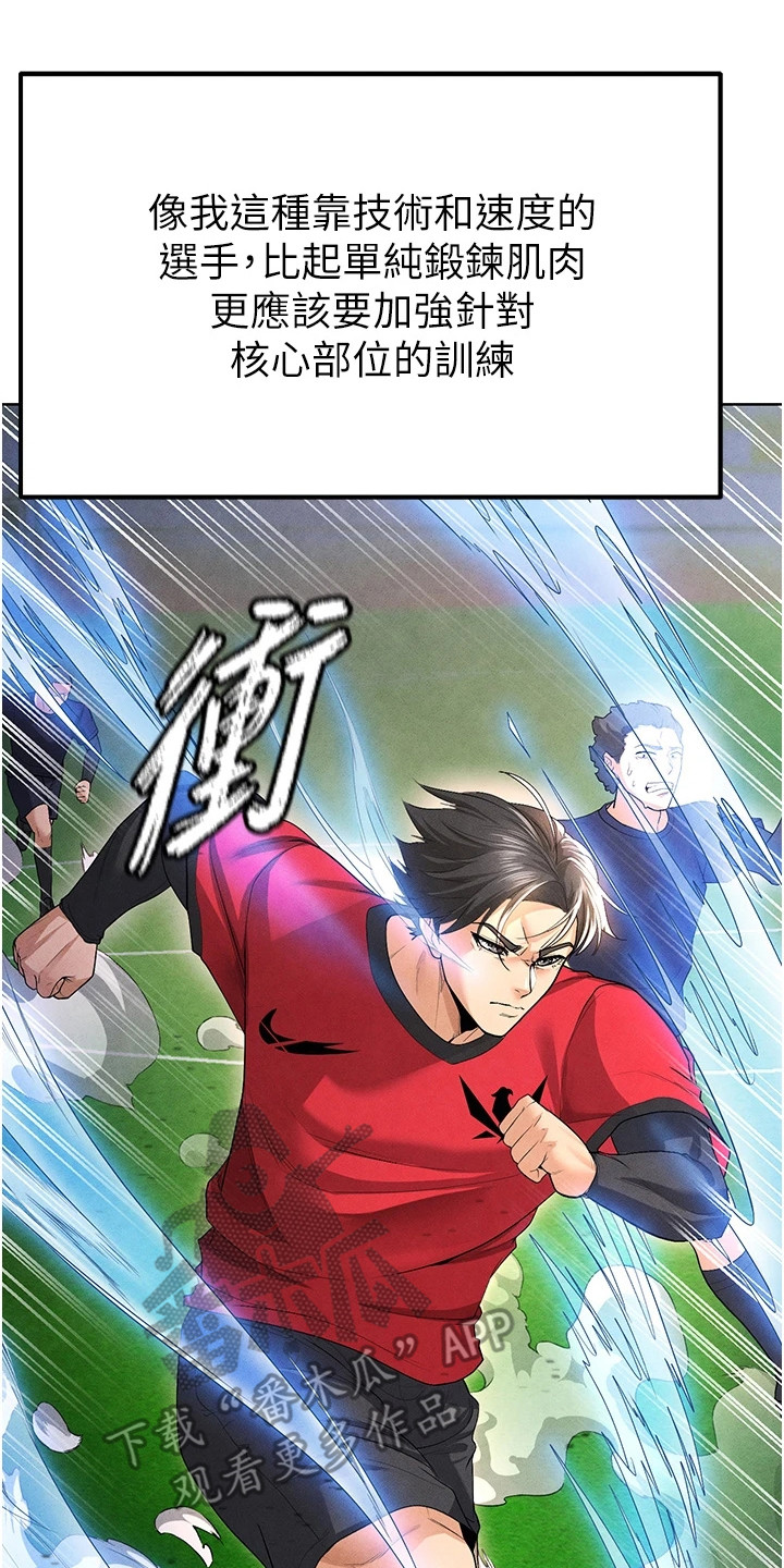 废柴球王漫画,第22章：训练2图