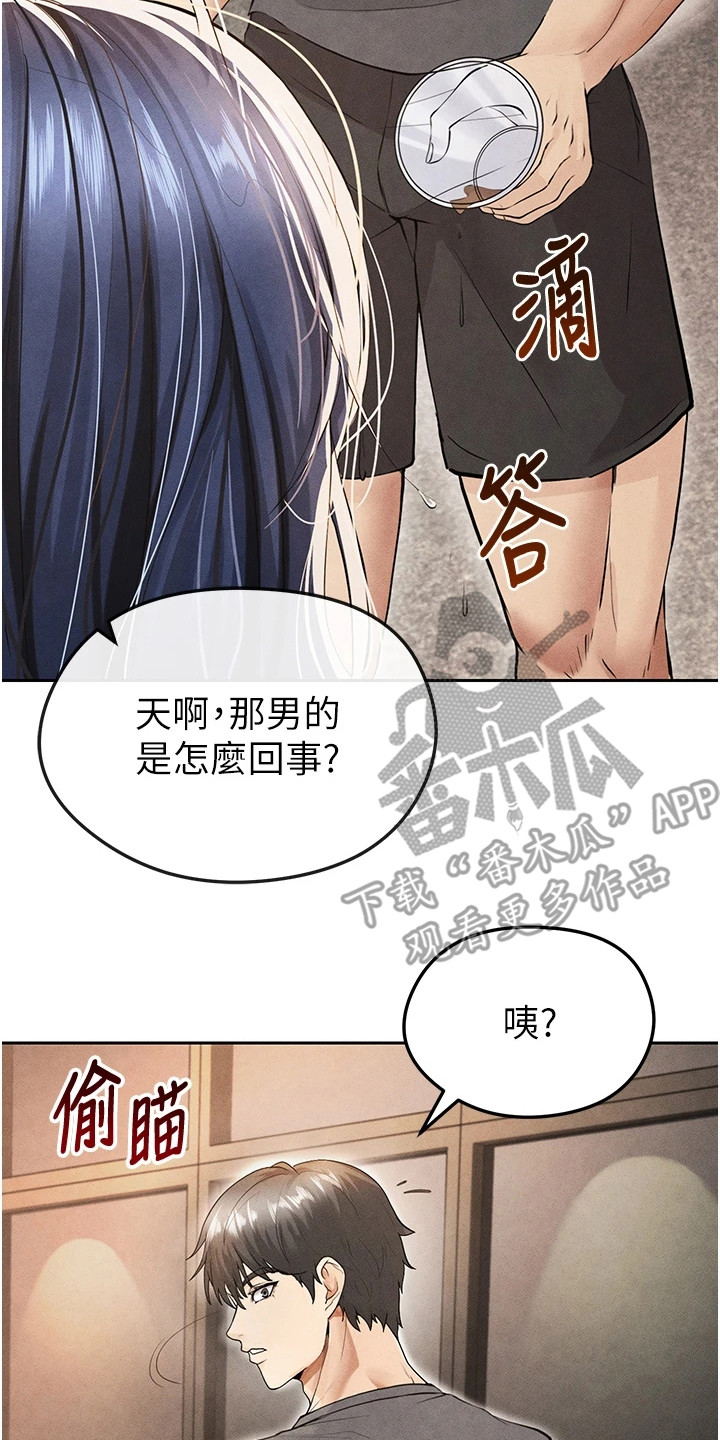 废柴球王漫画,第15章：泼咖啡1图