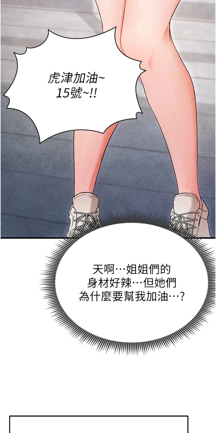 废柴球王漫画,第10章：搭讪1图