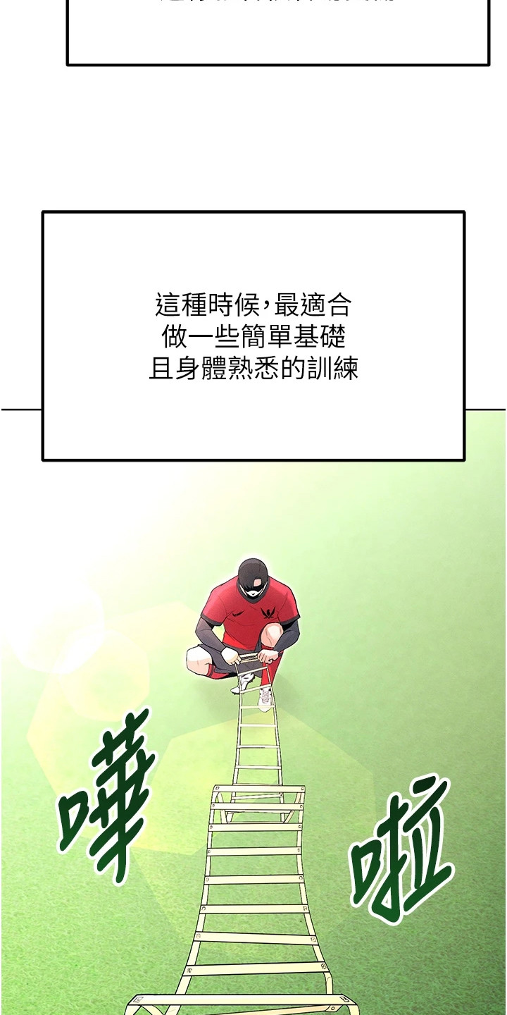 废柴球王漫画,第22章：训练5图