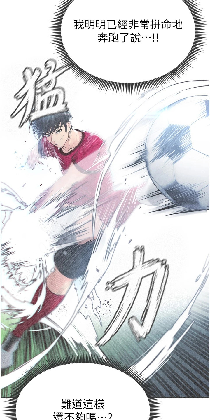 废柴球王漫画,第7章：点数为零5图