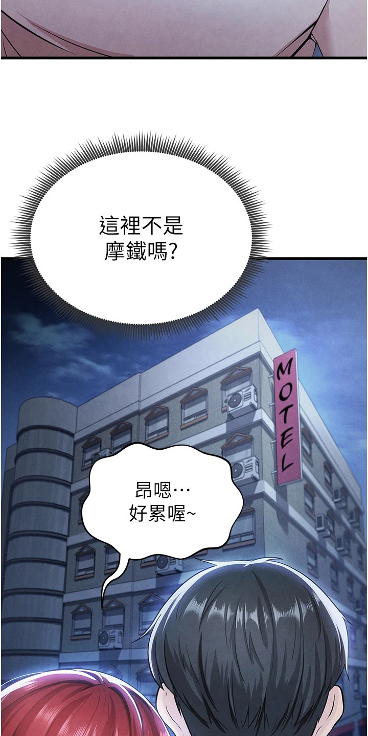 废柴球王漫画,第11章：聚餐2图