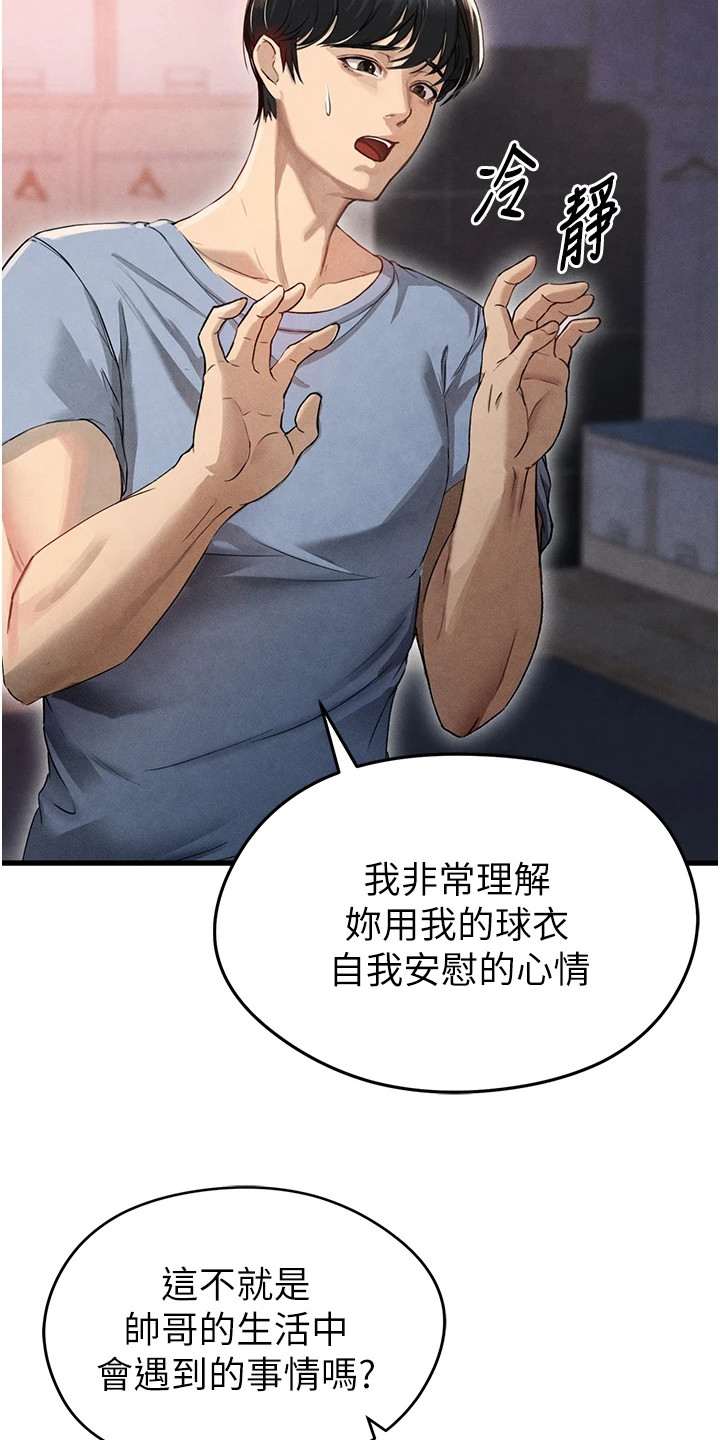 废柴球王漫画,第8章：更衣室2图