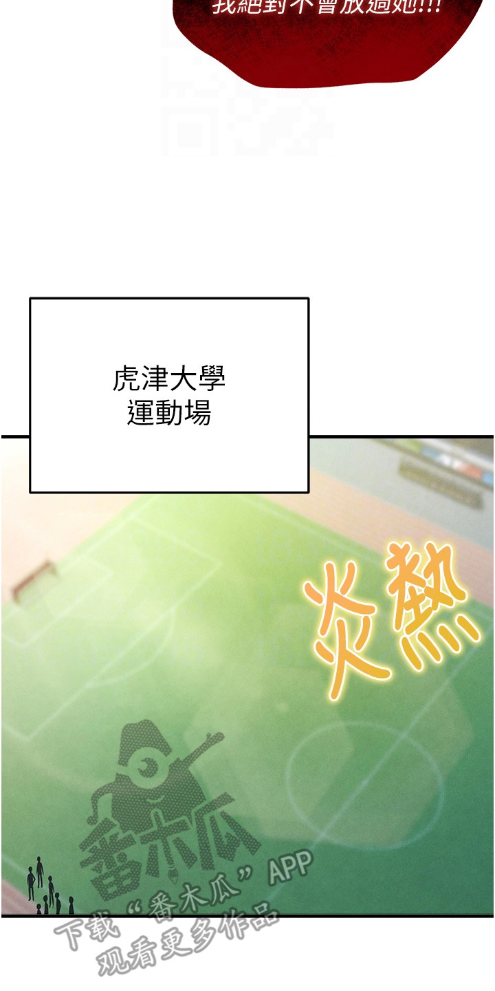 废柴球王漫画,第9章：啦啦队4图