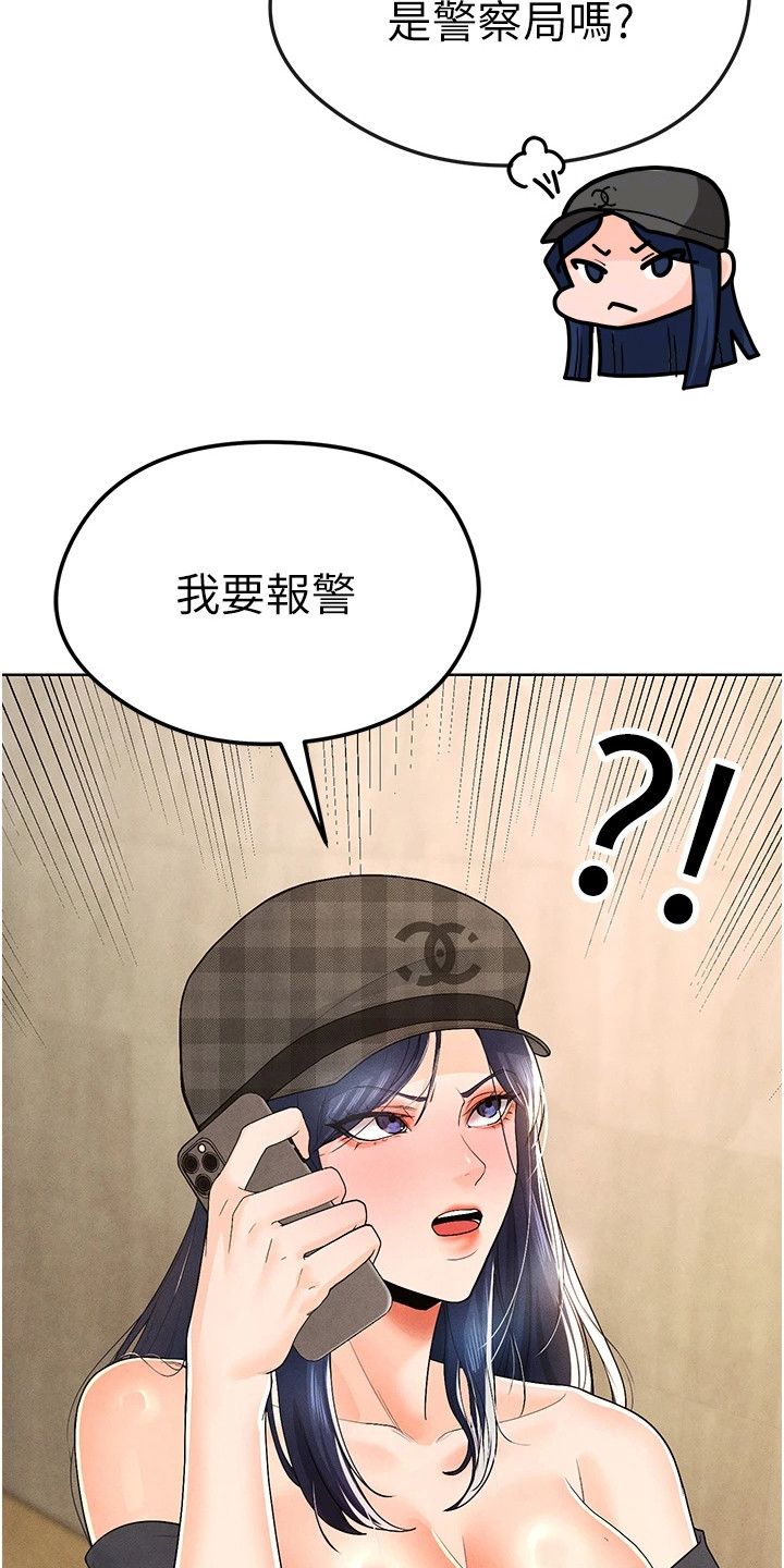 废柴球王漫画,第21章：报警1图