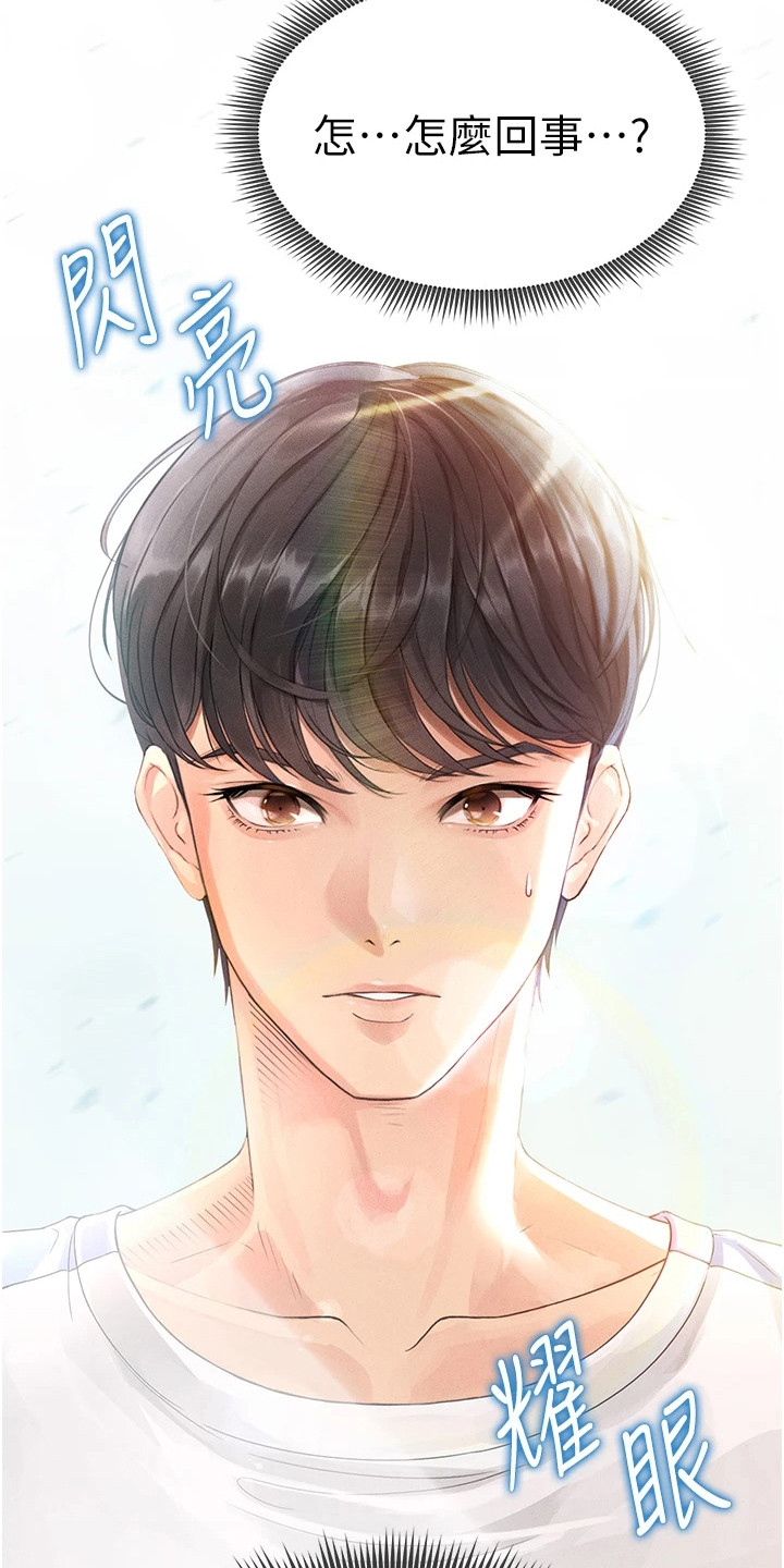 废柴球王漫画,第4章：及时赶到1图