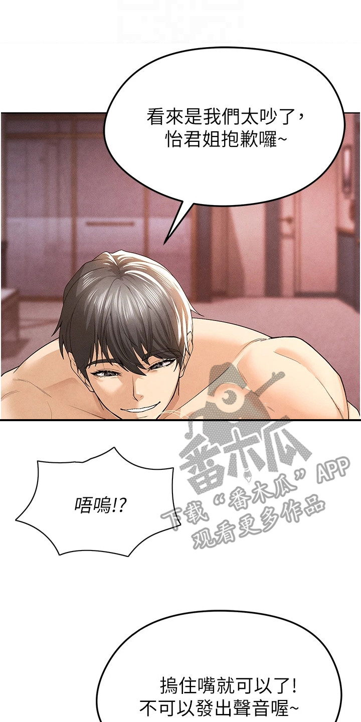 废柴球王漫画,第21章：报警4图