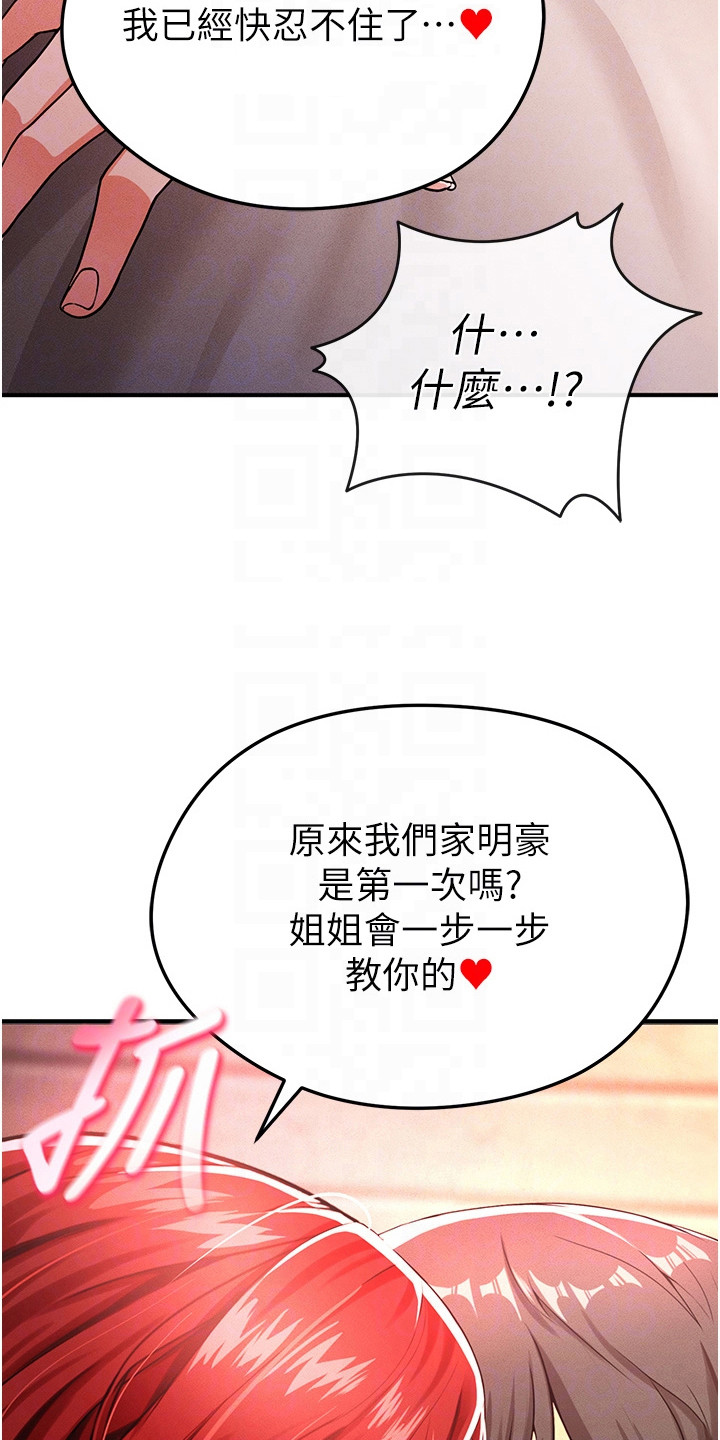废柴球王漫画,第12章：慢慢教你1图