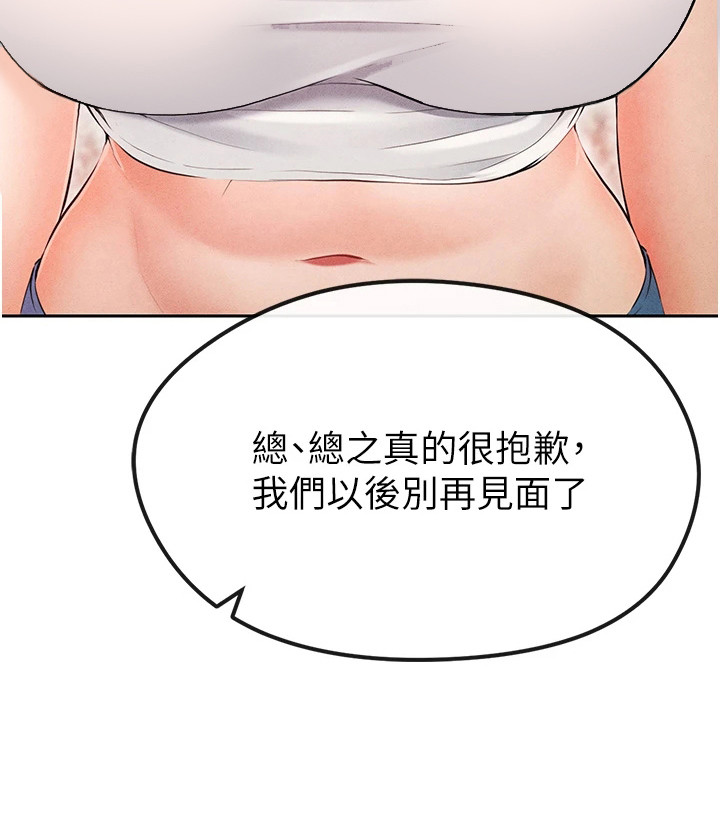 废柴球王漫画,第15章：泼咖啡2图