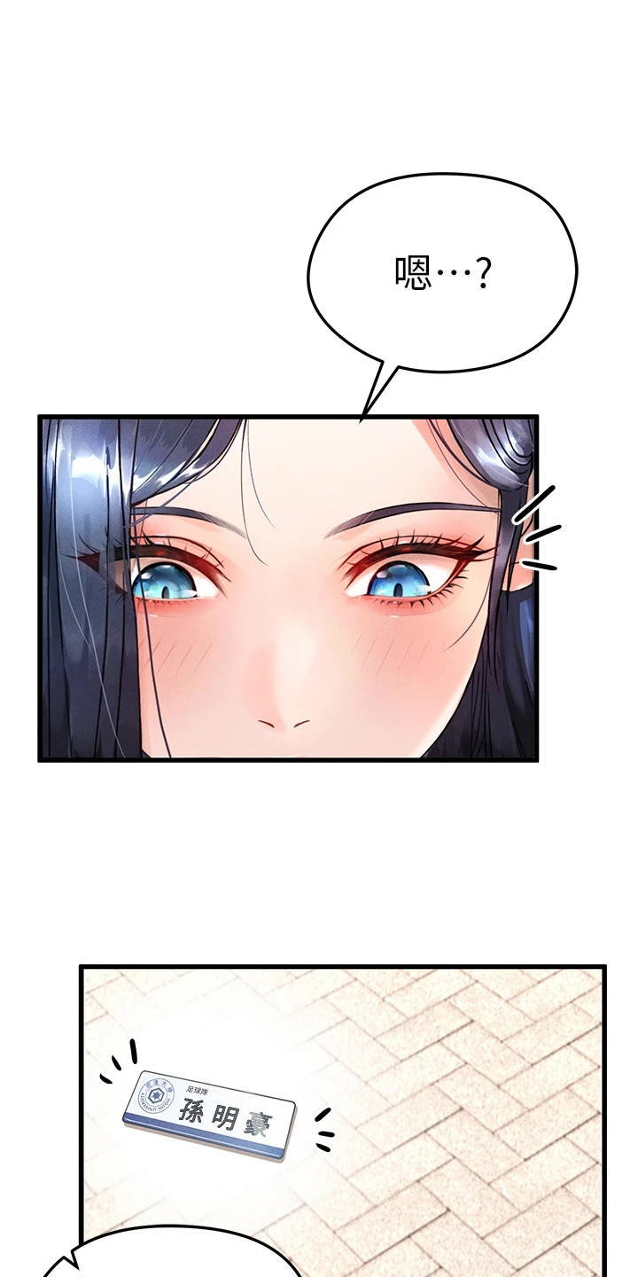 废柴球王漫画,第3章：解围4图