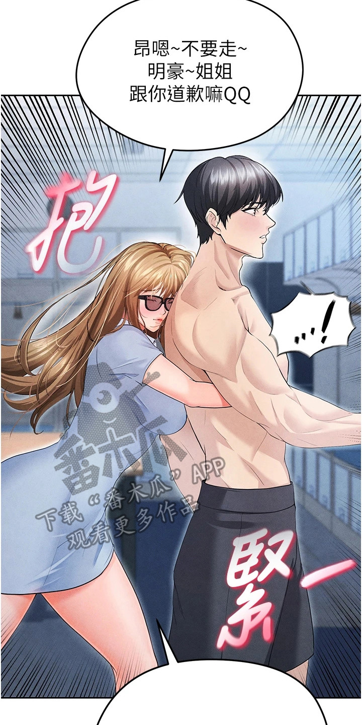 废柴球王漫画,第18章：等久了3图