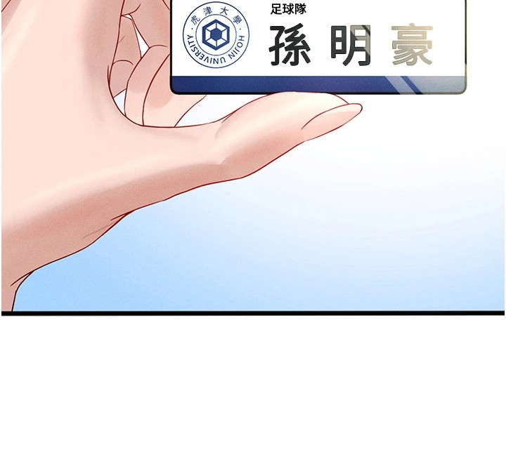 废柴球王漫画,第3章：解围3图