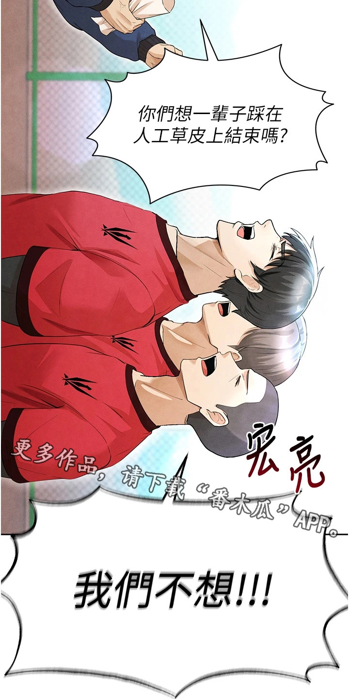 废柴球王漫画,第16章：赚点数4图