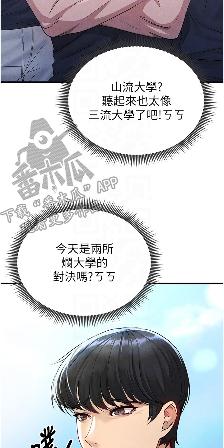 废柴球王漫画,第9章：啦啦队2图