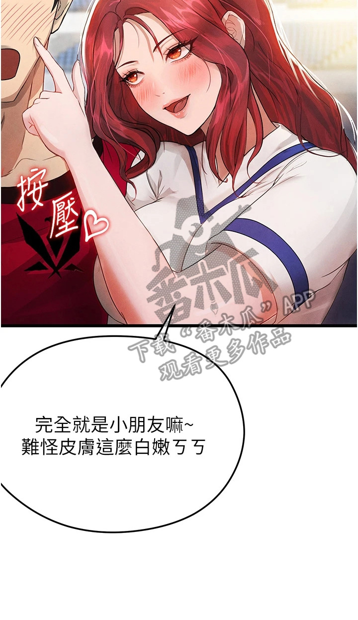 废柴球王漫画,第10章：搭讪5图