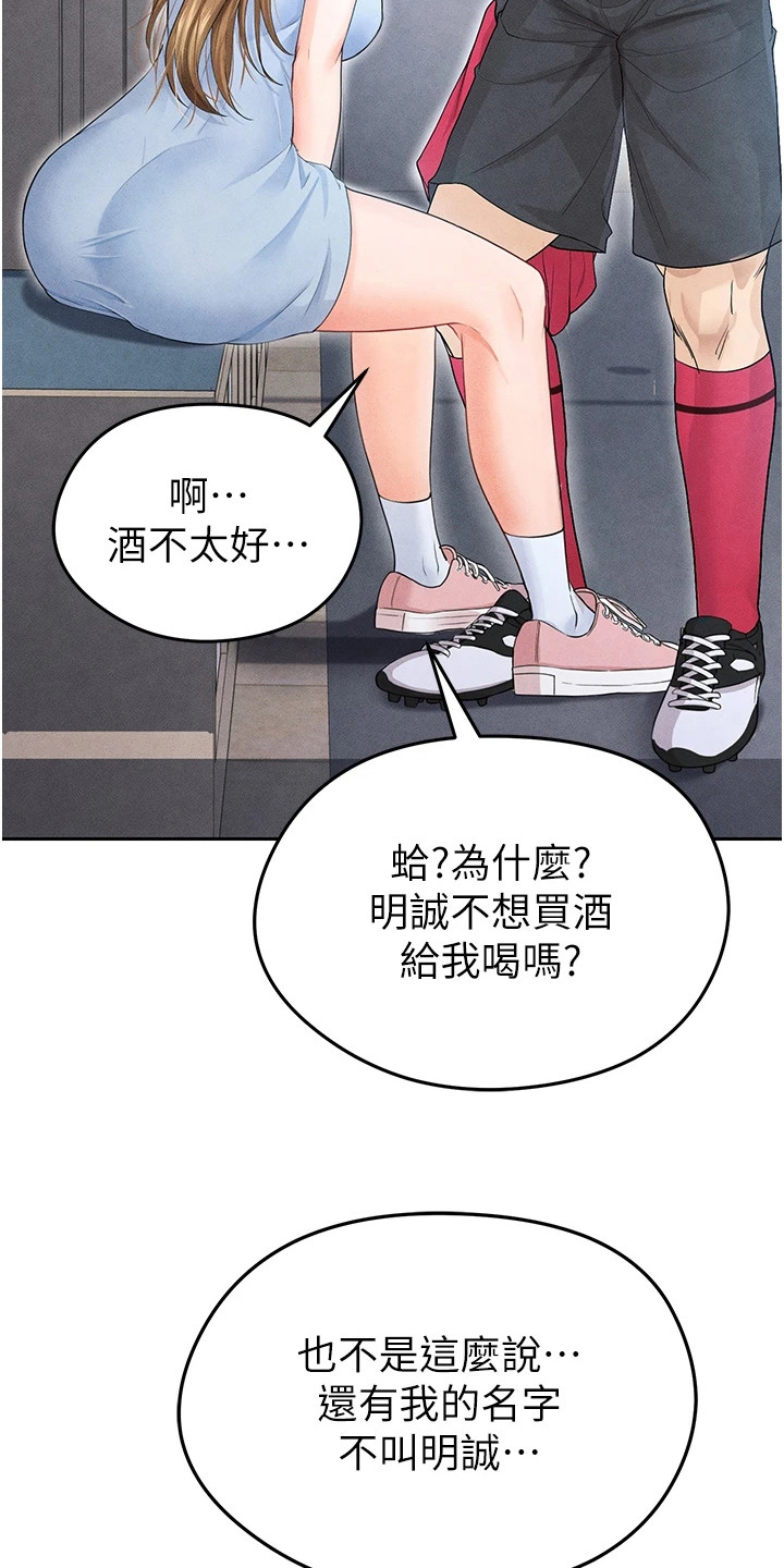 废柴球王漫画,第18章：等久了1图