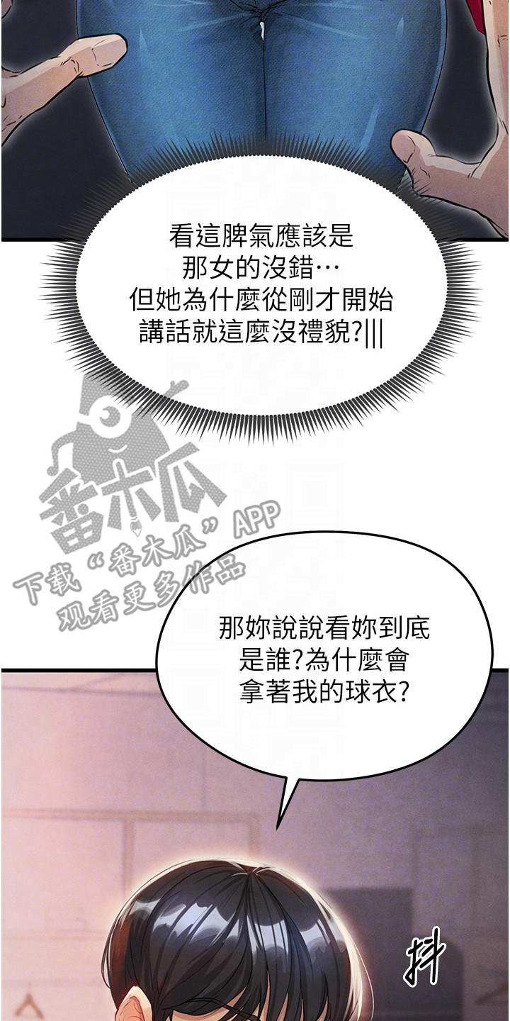 废柴球王漫画,第8章：更衣室3图
