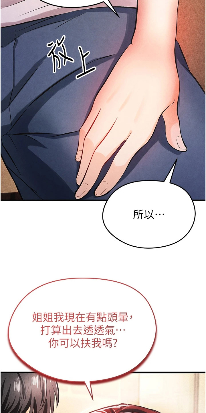 废柴球王漫画,第11章：聚餐3图