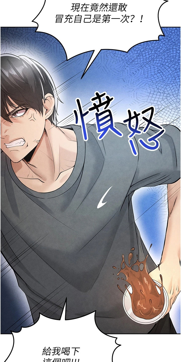 废柴球王漫画,第15章：泼咖啡1图