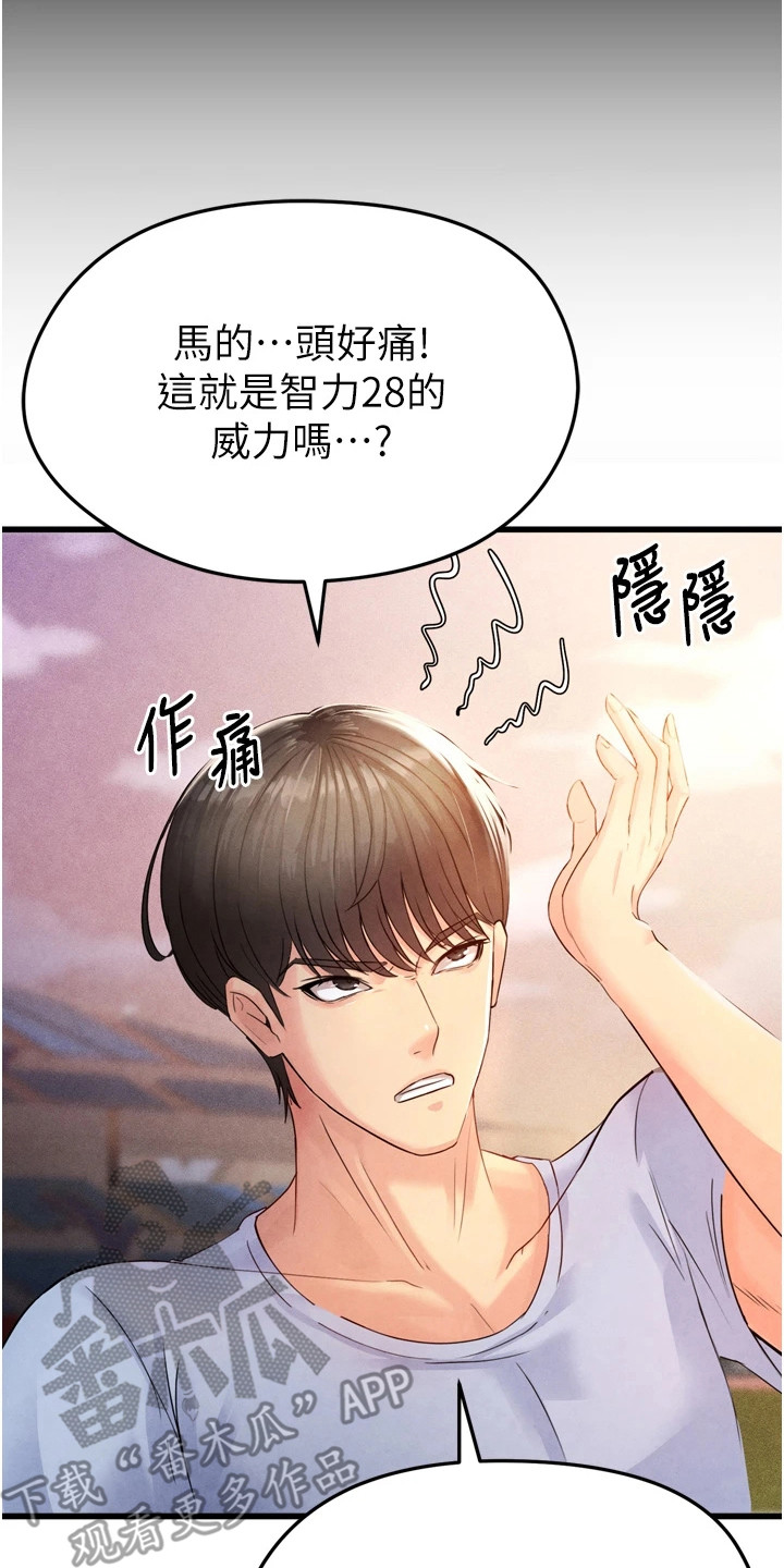 废柴球王漫画,第7章：点数为零4图