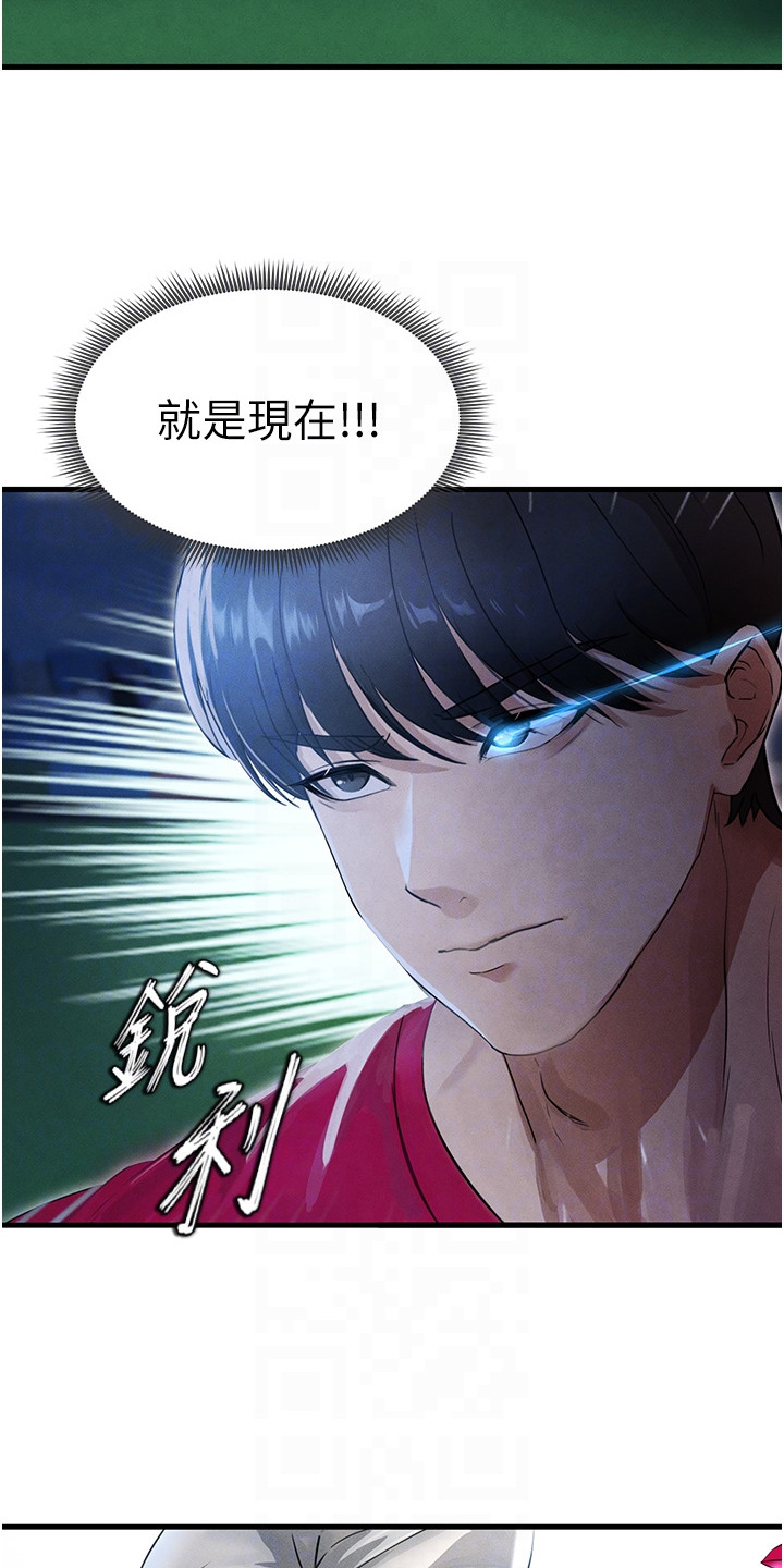 废柴球王漫画,第9章：啦啦队5图