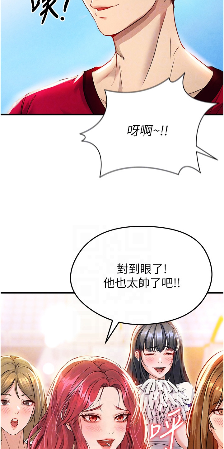 废柴球王漫画,第9章：啦啦队3图