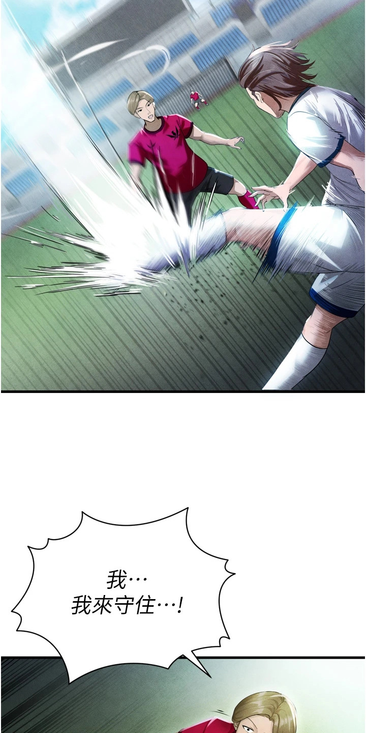 废柴球王漫画,第5章：集训4图