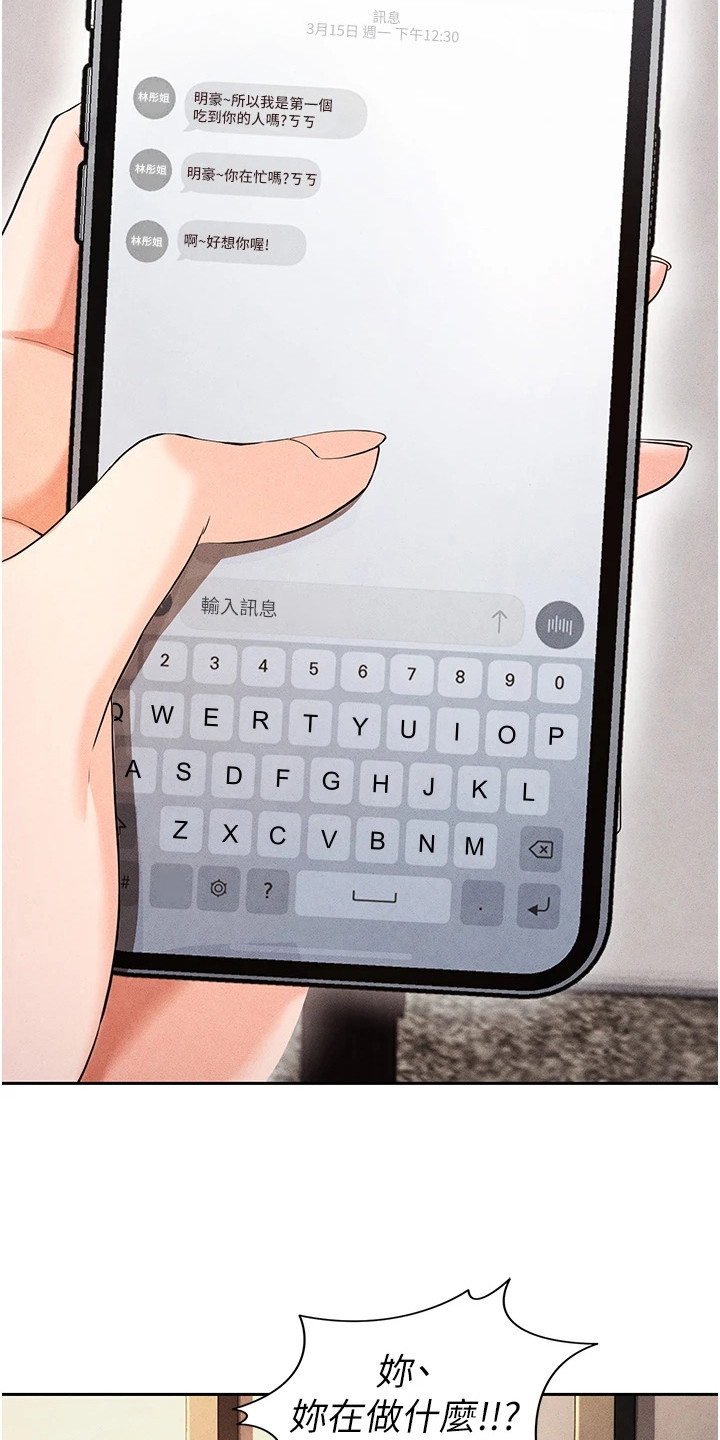 废柴球王漫画,第14章：牵着鼻子走2图
