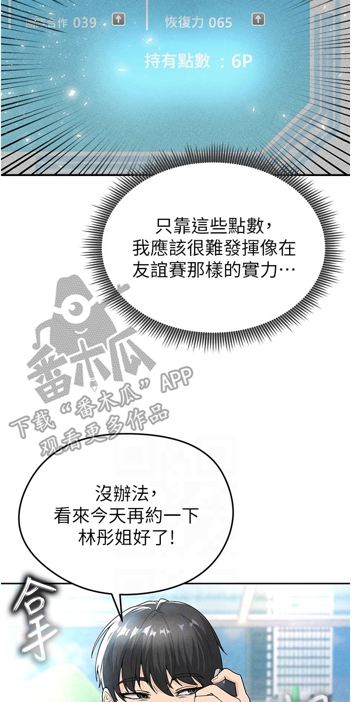 废柴球王漫画,第13章：先发名单2图