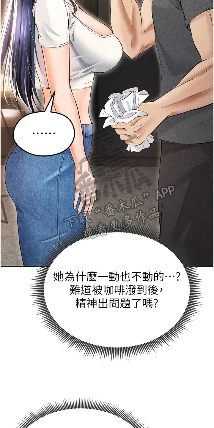 废柴球王漫画,第15章：泼咖啡5图