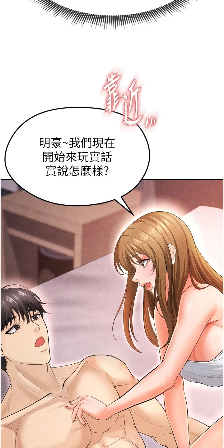 废柴球王漫画,第20章：忍不住了4图