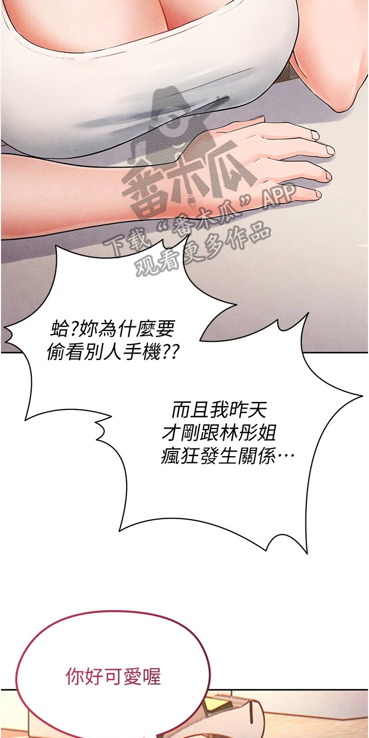 废柴球王漫画,第14章：牵着鼻子走5图