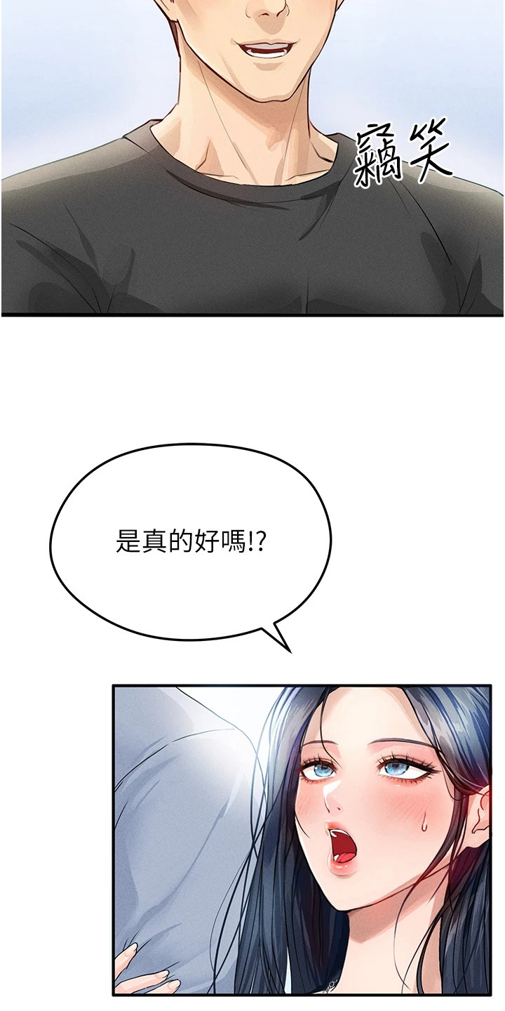 废柴球王漫画,第2章：梦想3图