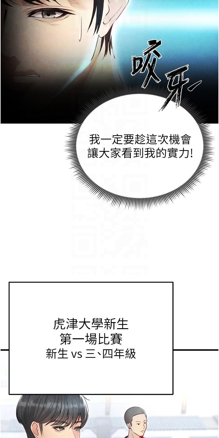 废柴球王漫画,第5章：集训2图