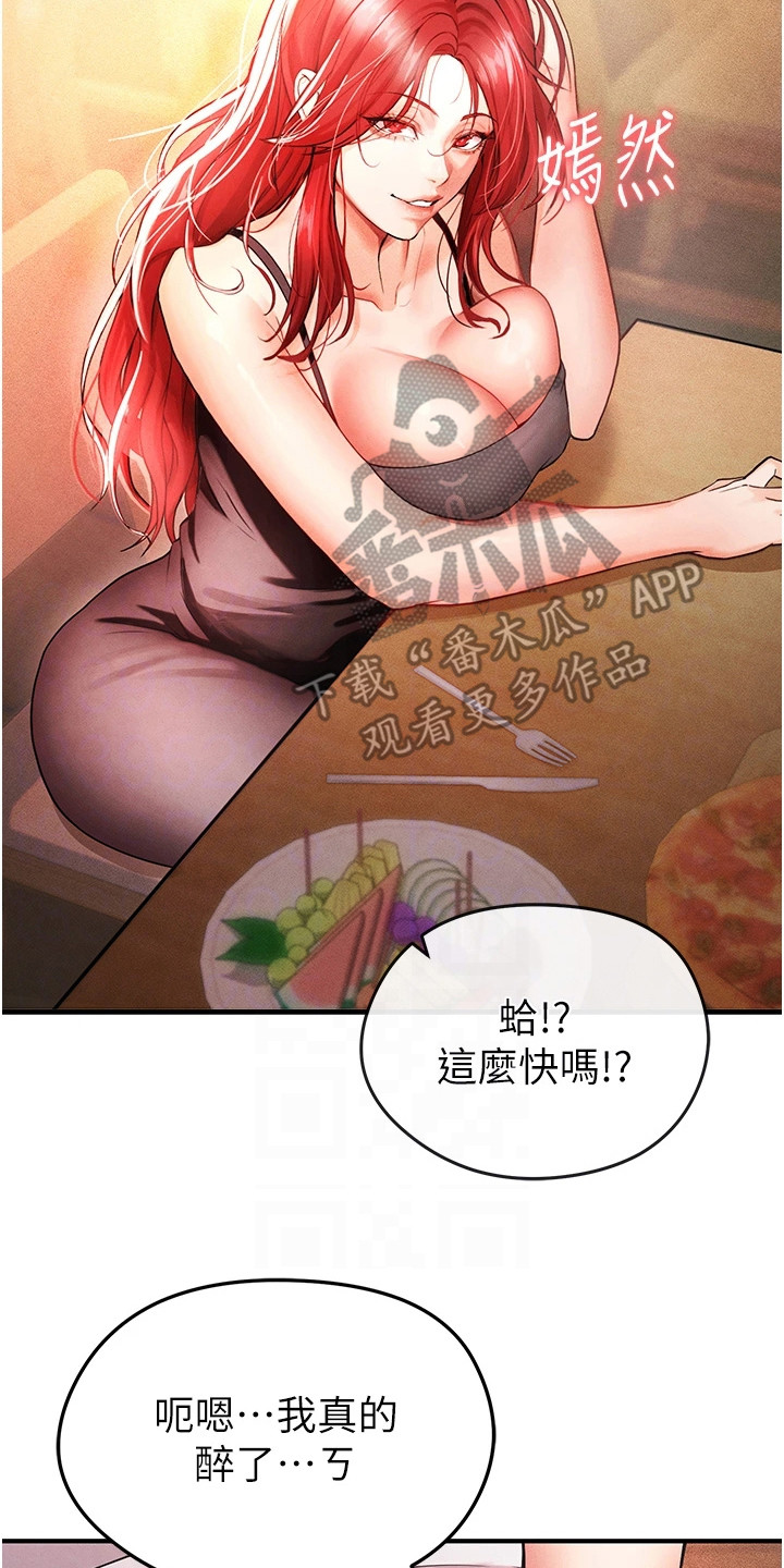 废柴球王漫画,第11章：聚餐2图
